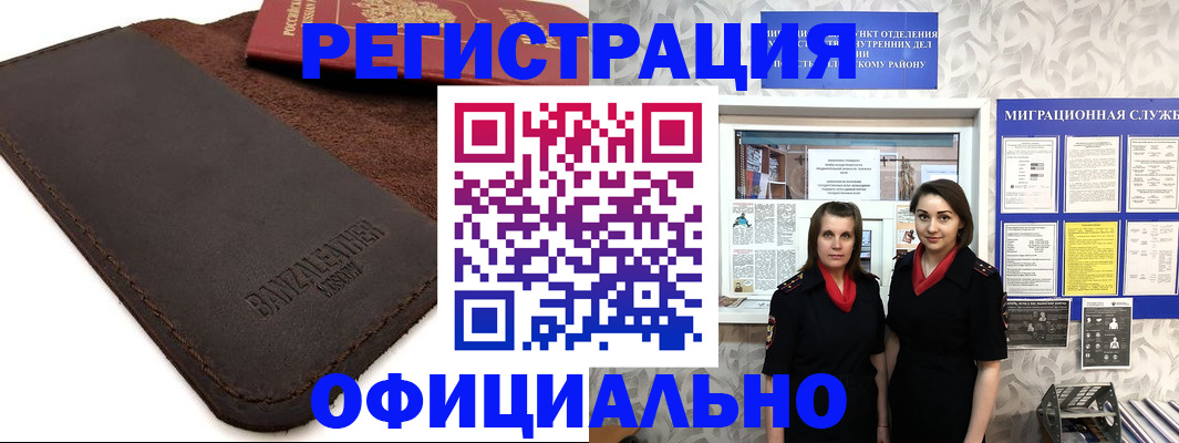 прописка иностранных граждан в Беломорске