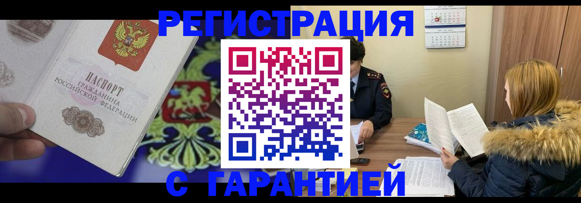 временная регистрация для всех в Беломорске