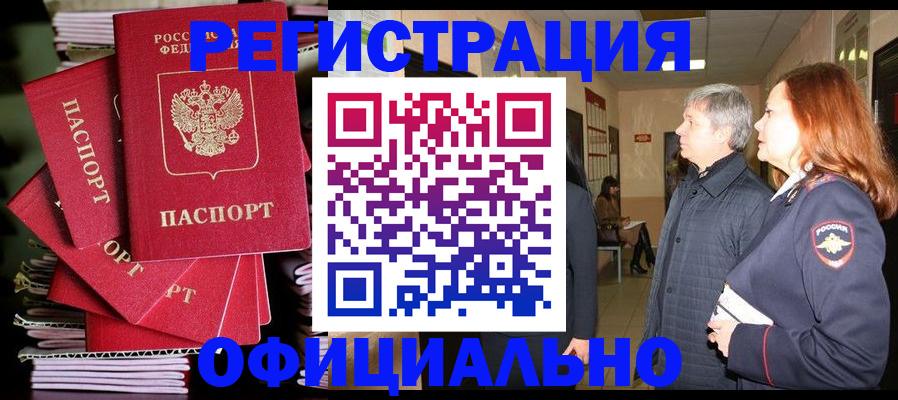 купить прописку в Беломорске