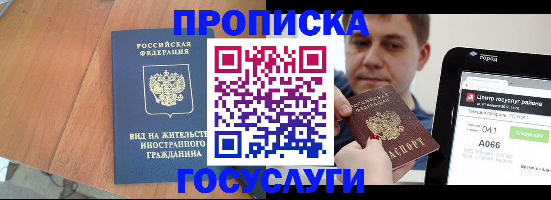 прописка гарантия в Беломорске