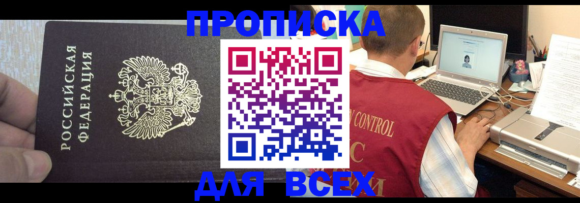 прописка поиск в Беломорске